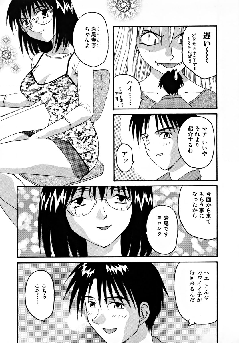 Ganbare Morimoto-kun - Page 32