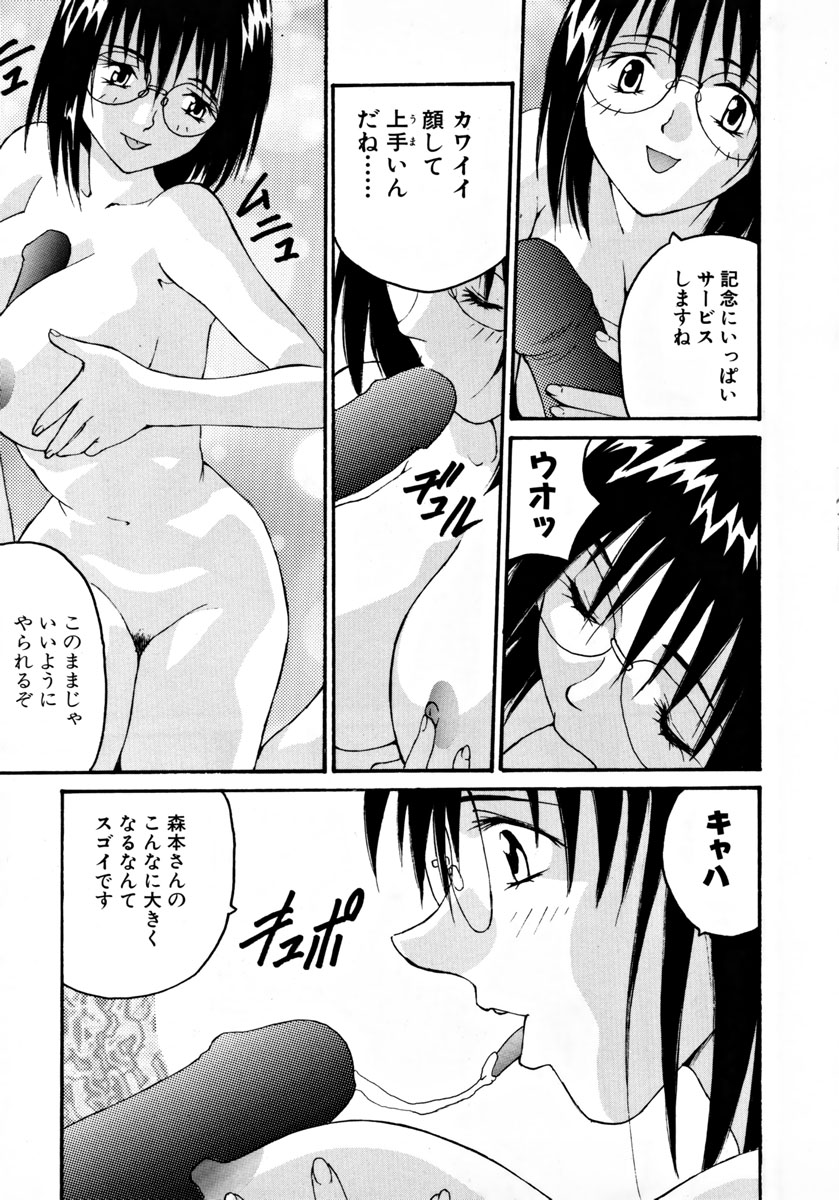 Ganbare Morimoto-kun - Page 38