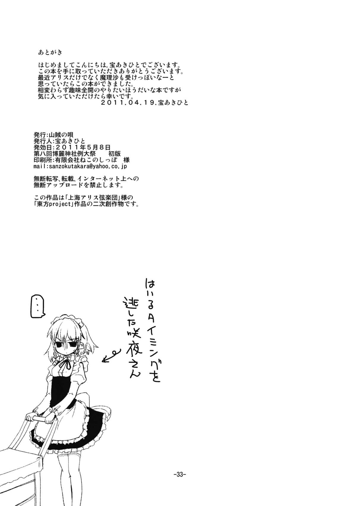 Oshioki Mari Ali - Page 33