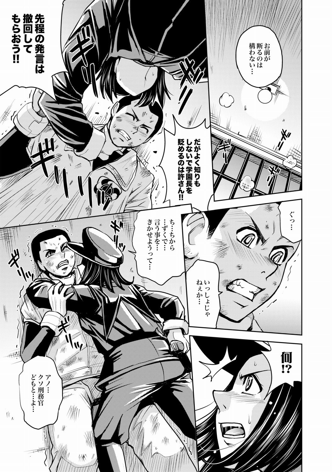COMIC XO Zetsu! Vol.21 - Page 10