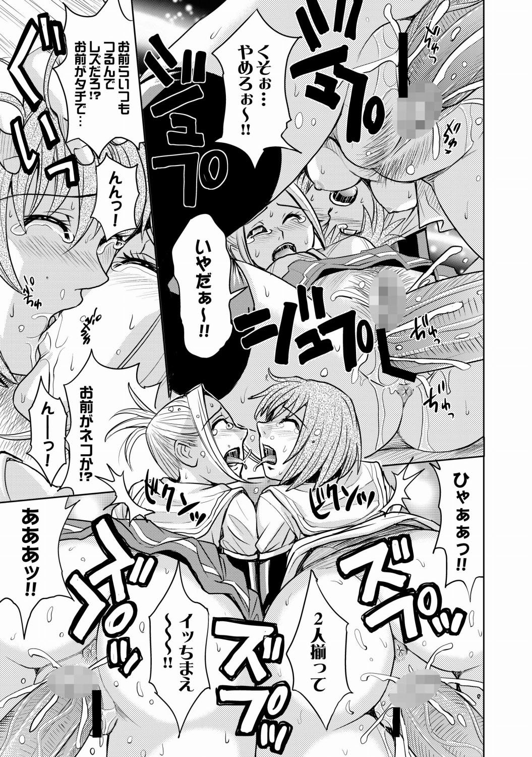 COMIC XO Zetsu! Vol.21 - Page 24