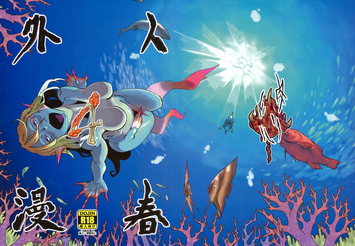 Jingai Shunman 4 - Page 35