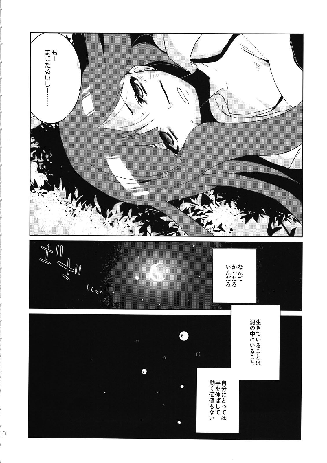 SP's CRAZY NIGHT - Page 10