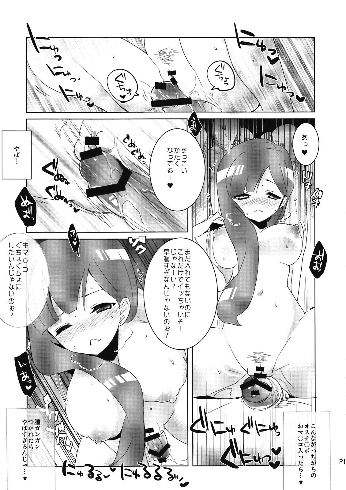 SP's CRAZY NIGHT - Page 21