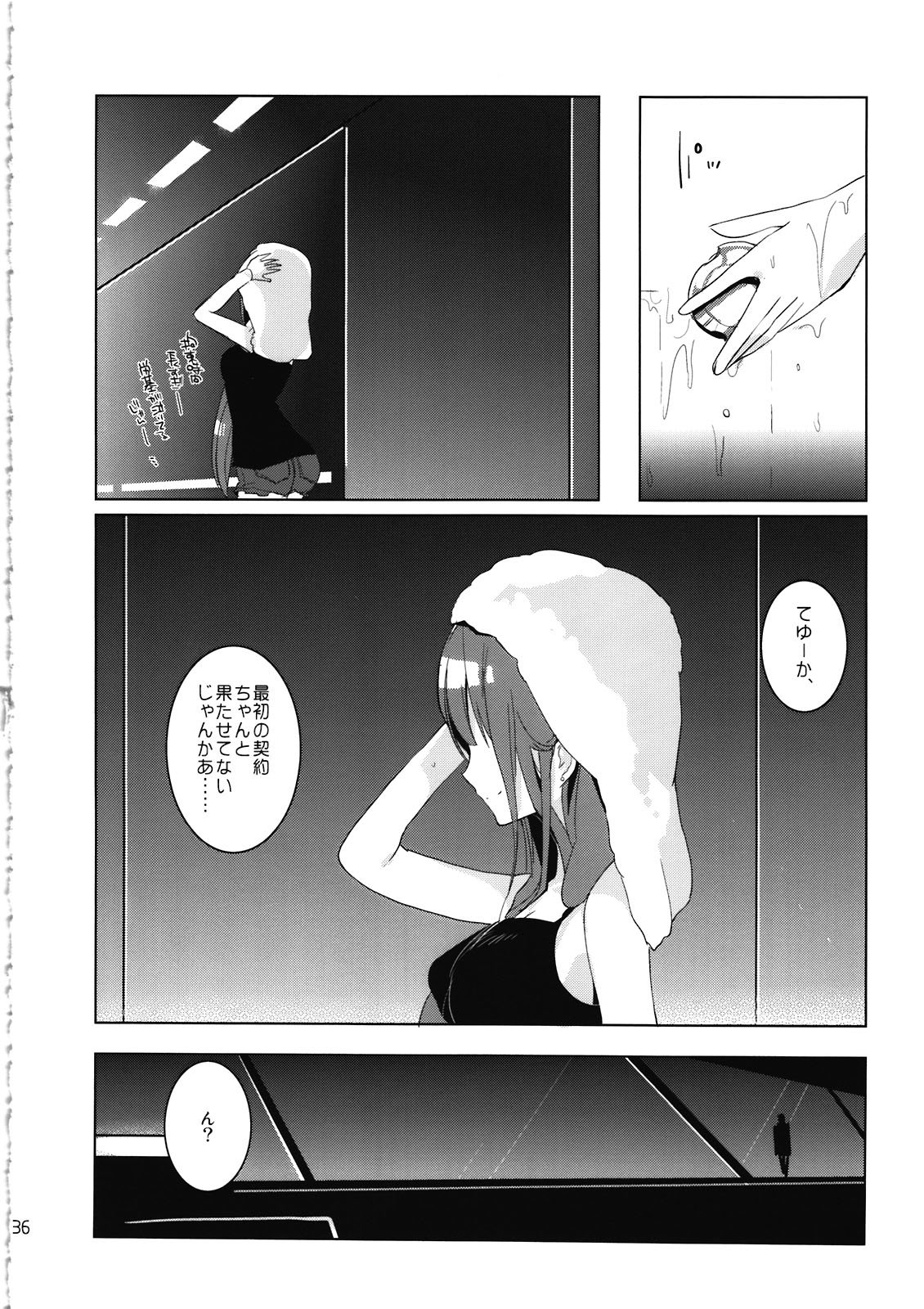 SP's CRAZY NIGHT - Page 36