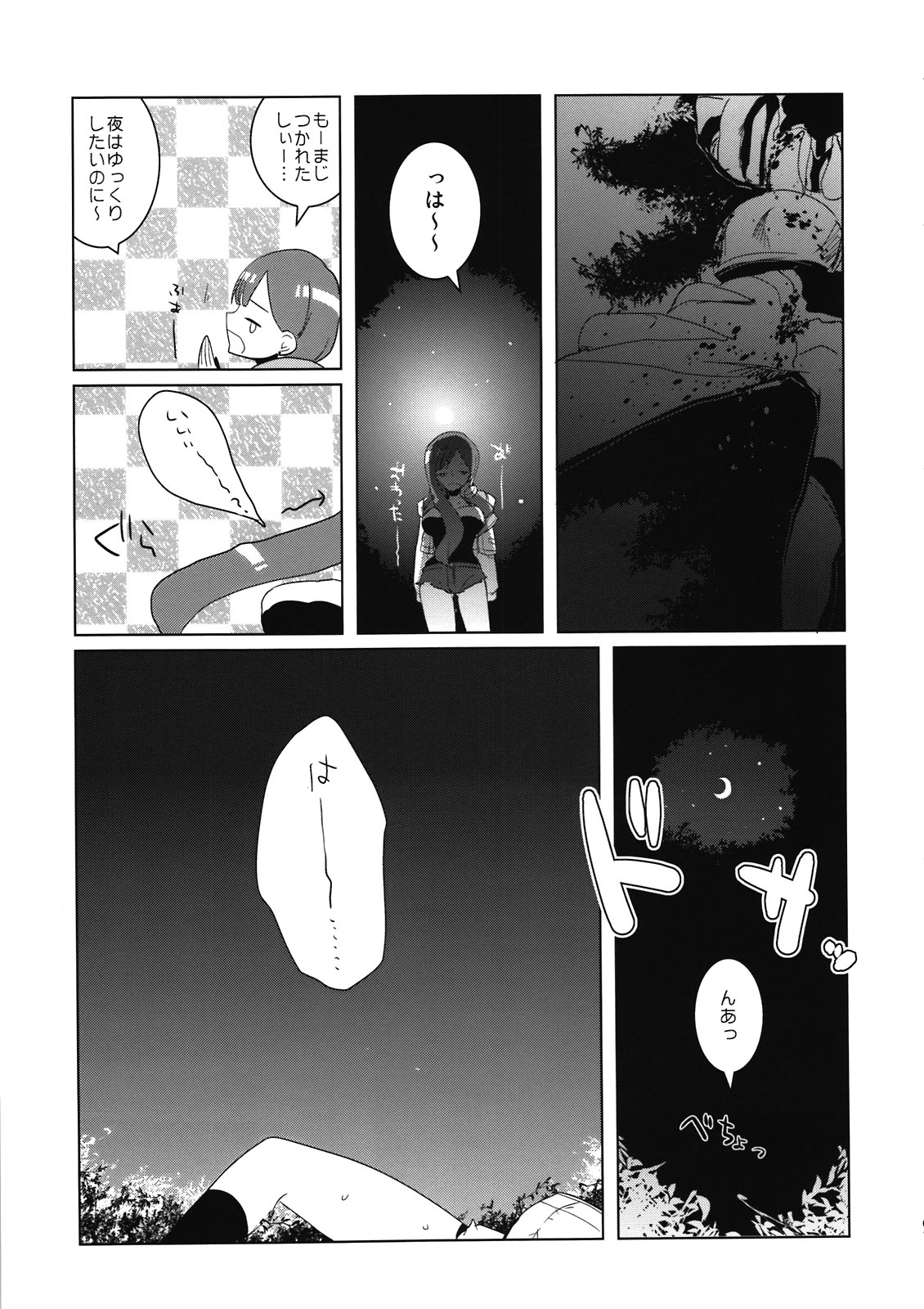 SP's CRAZY NIGHT - Page 9