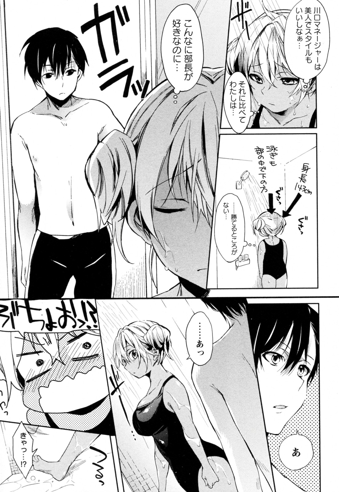 Mini Mini Girl - Page 3