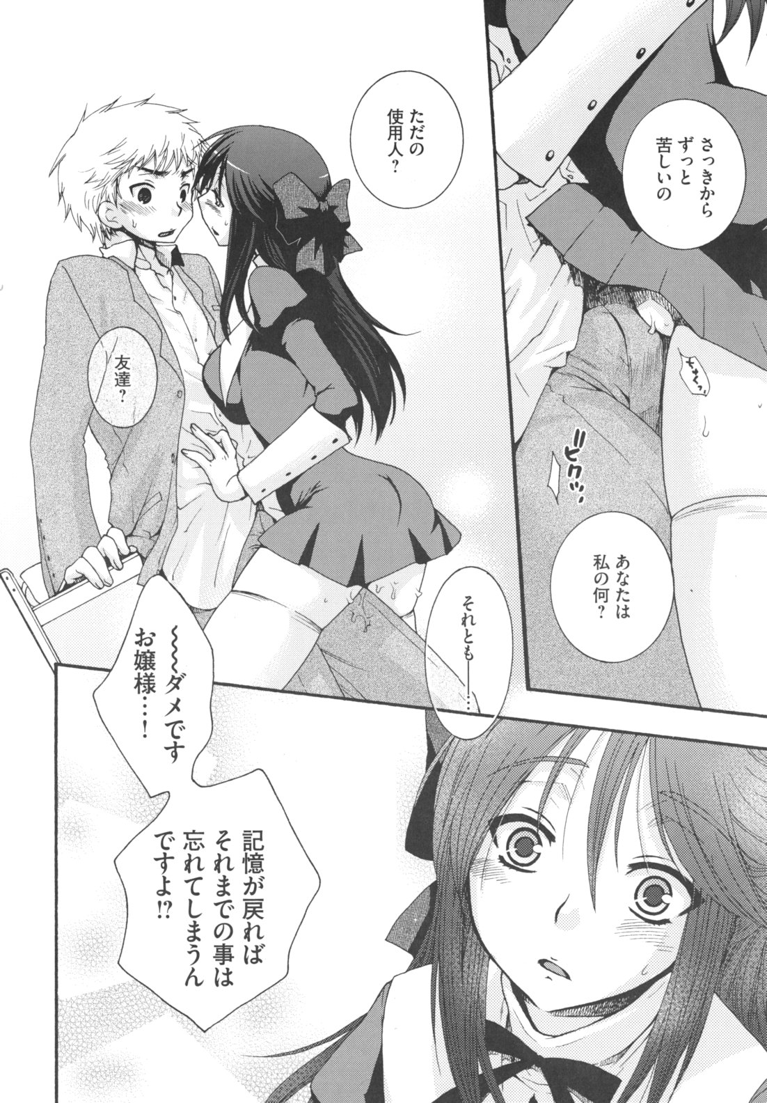Ojousama to Inu - Page 15