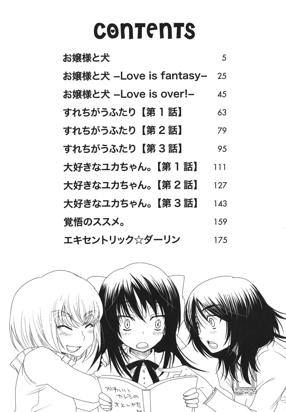 Ojousama to Inu - Page 194