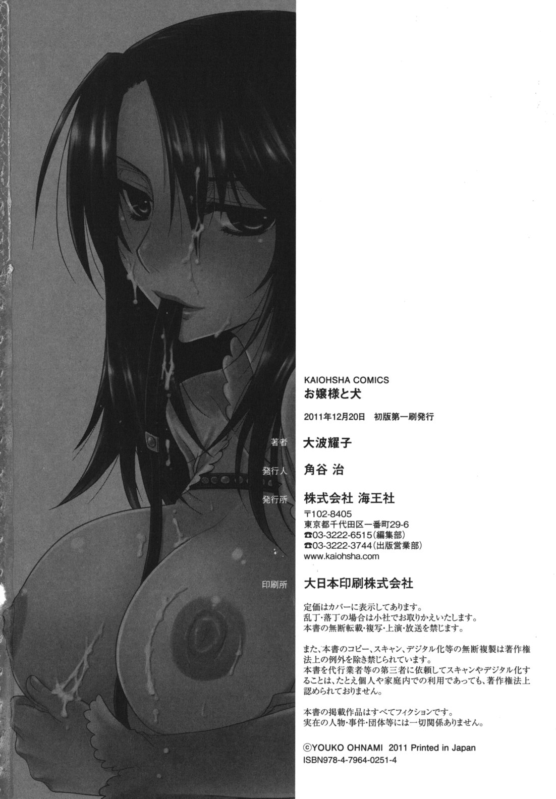 Ojousama to Inu - Page 197