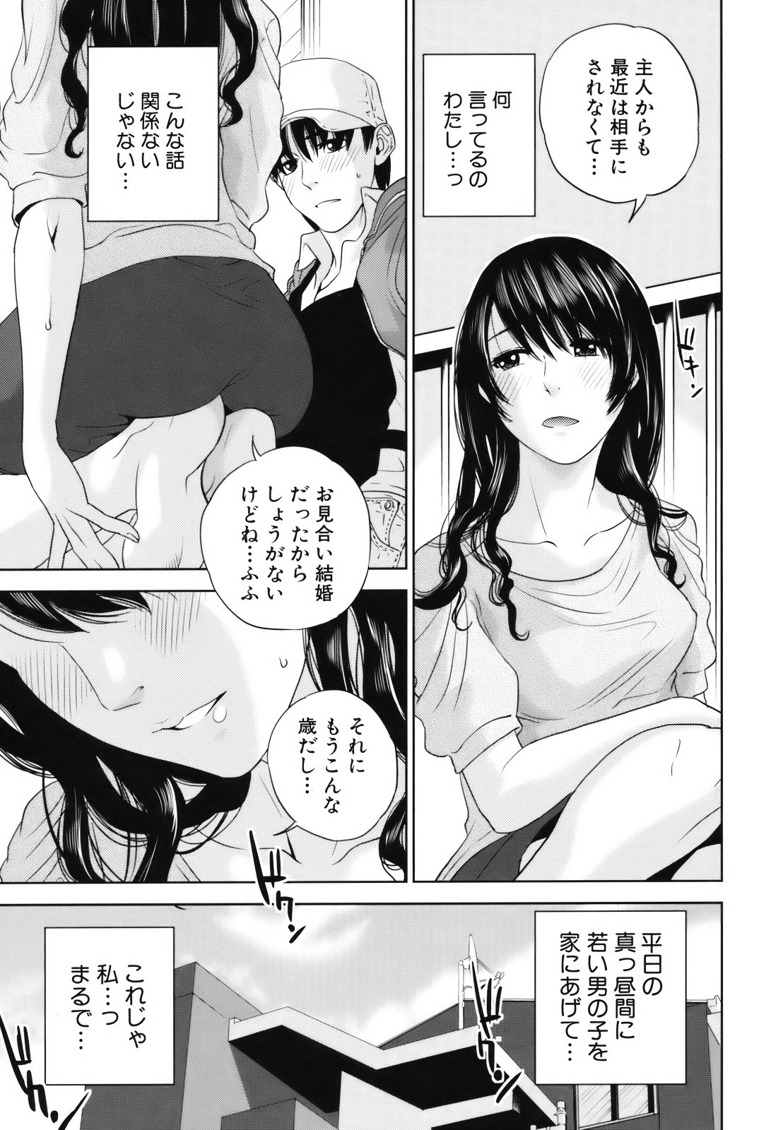 Okusan to Issho - Page 14