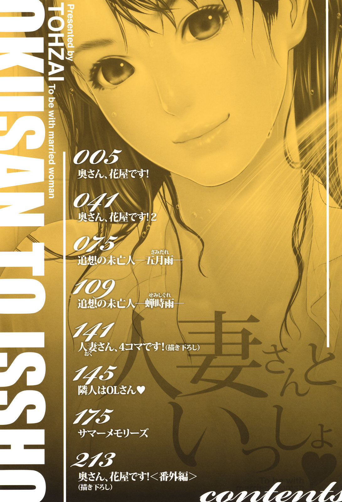 Okusan to Issho - Page 5