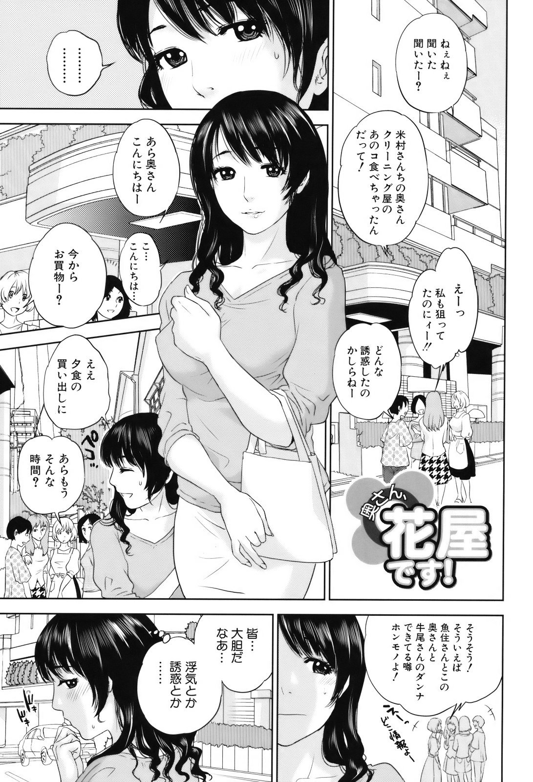 Okusan to Issho - Page 6