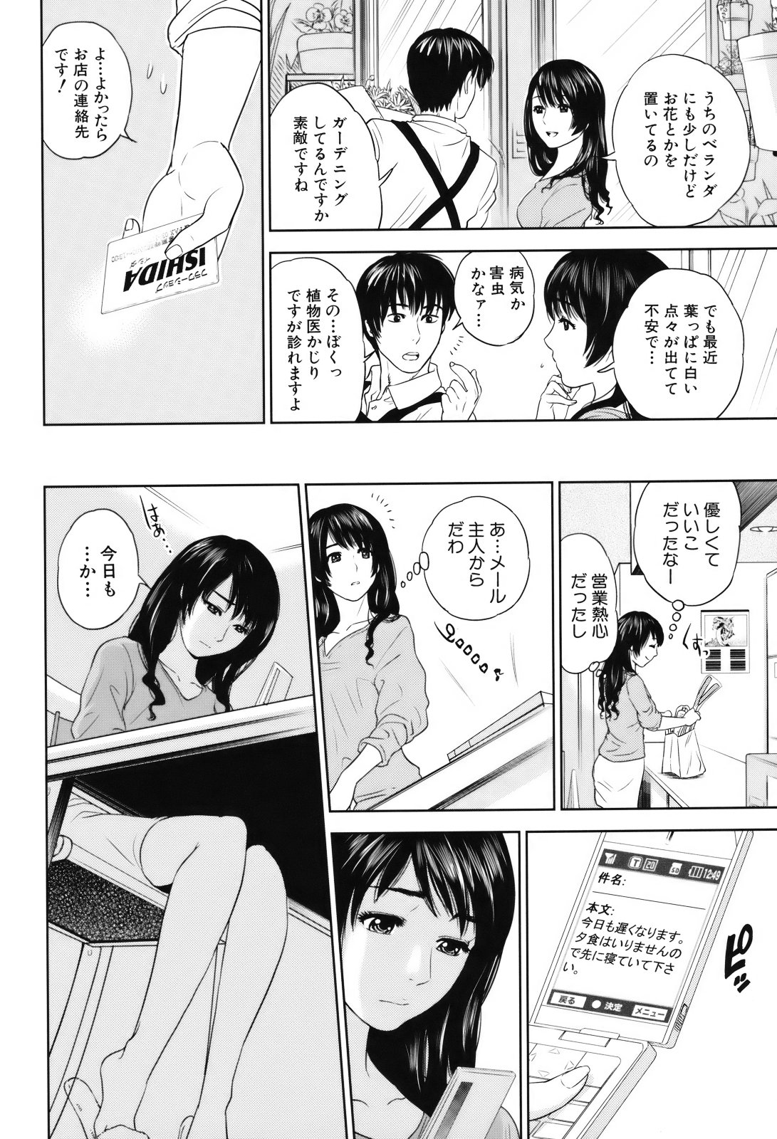 Okusan to Issho - Page 9