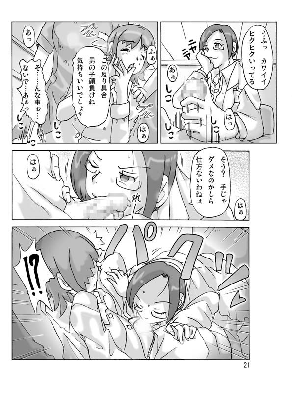 [ts-complex2nd] P(ossession)-Party3 - Page 23