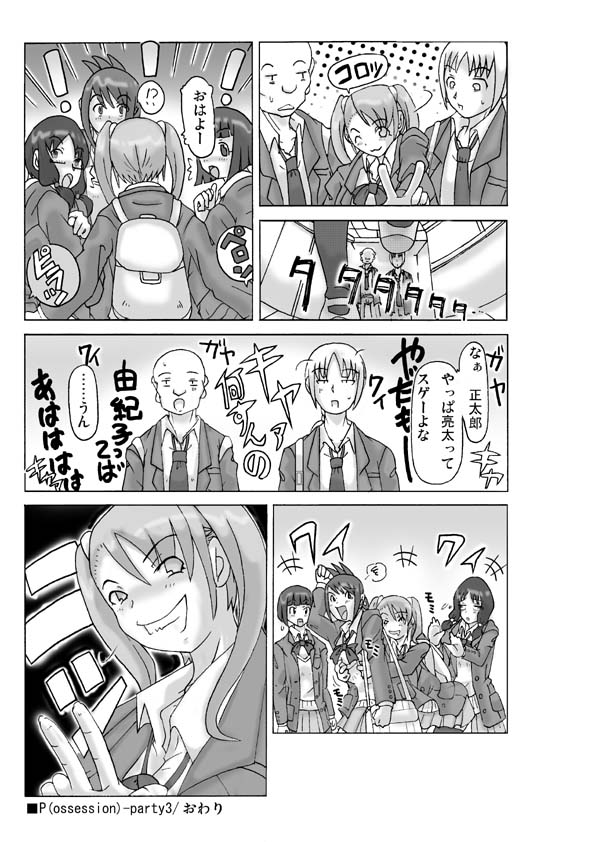[ts-complex2nd] P(ossession)-Party3 - Page 49
