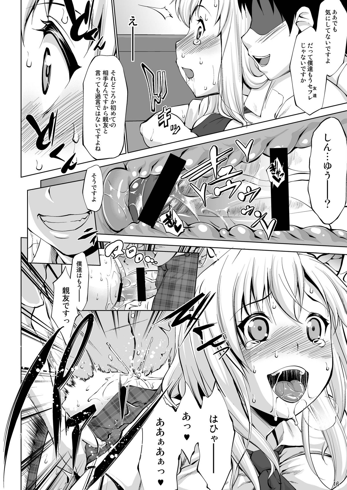 Toritate Namaniku!! - Page 16