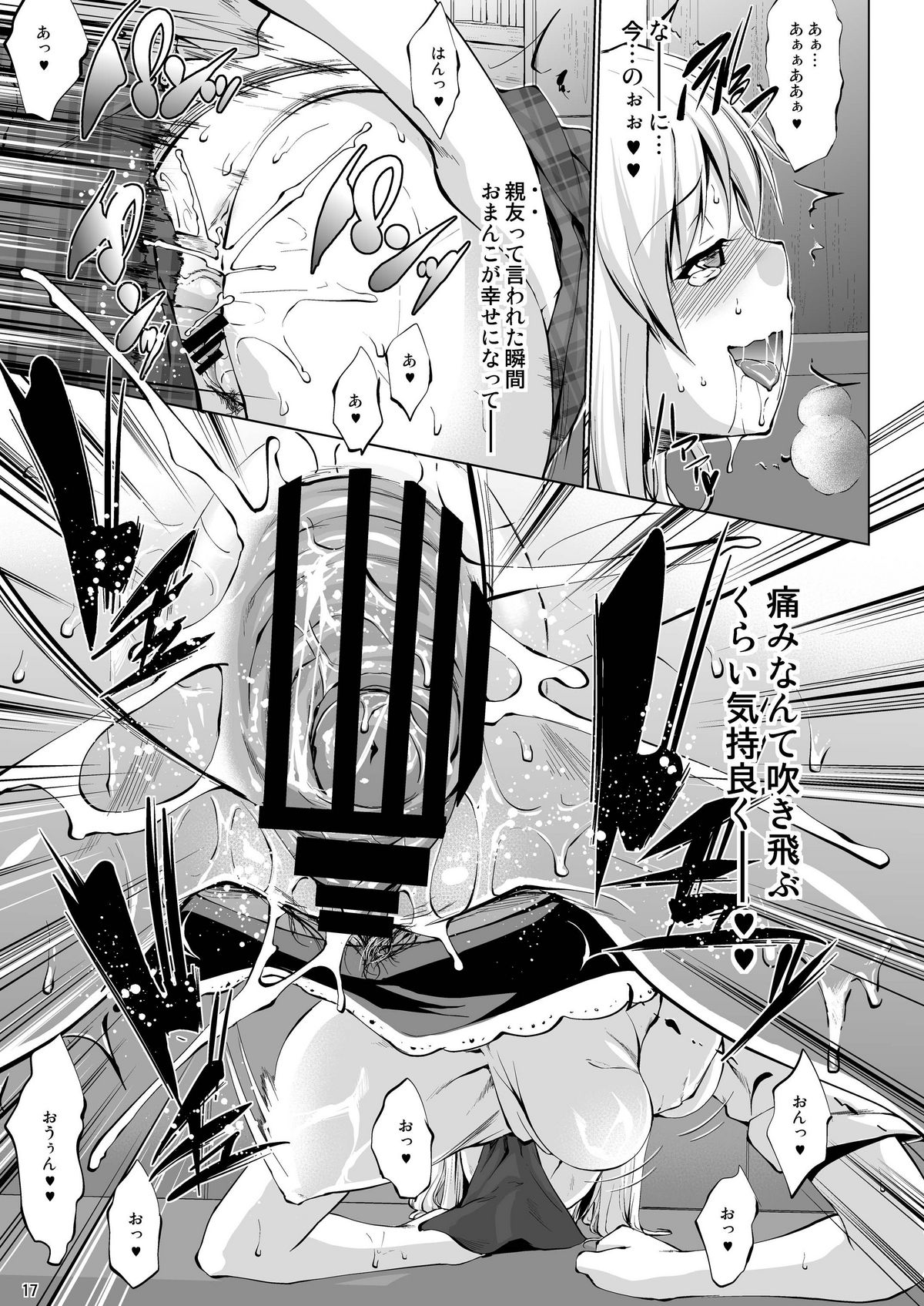 Toritate Namaniku!! - Page 17