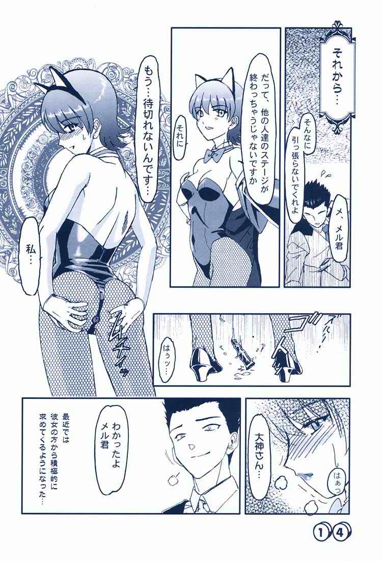 Merupuri - Page 13
