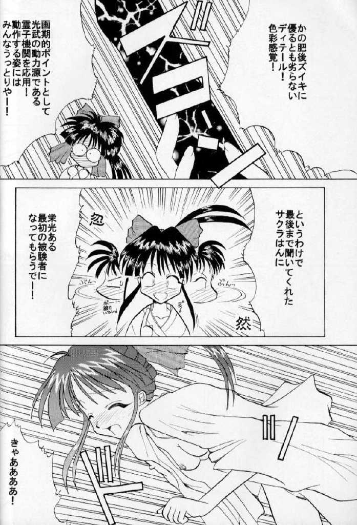 Dainamaito Sakura - Page 15