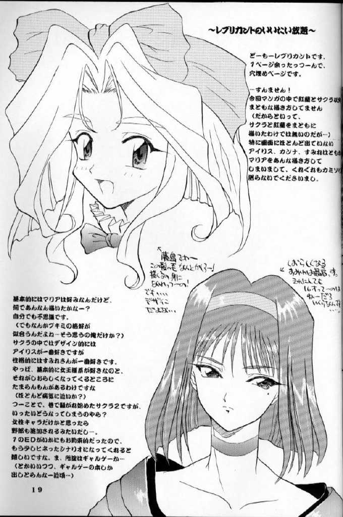 Dainamaito Sakura - Page 18