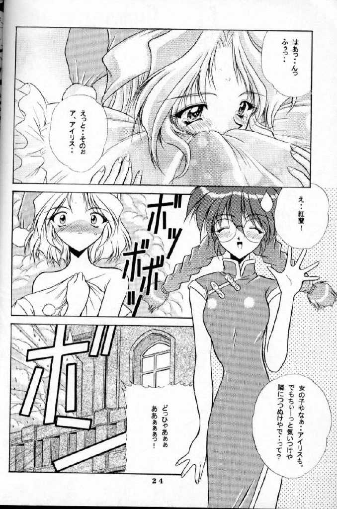 Dainamaito Sakura - Page 23