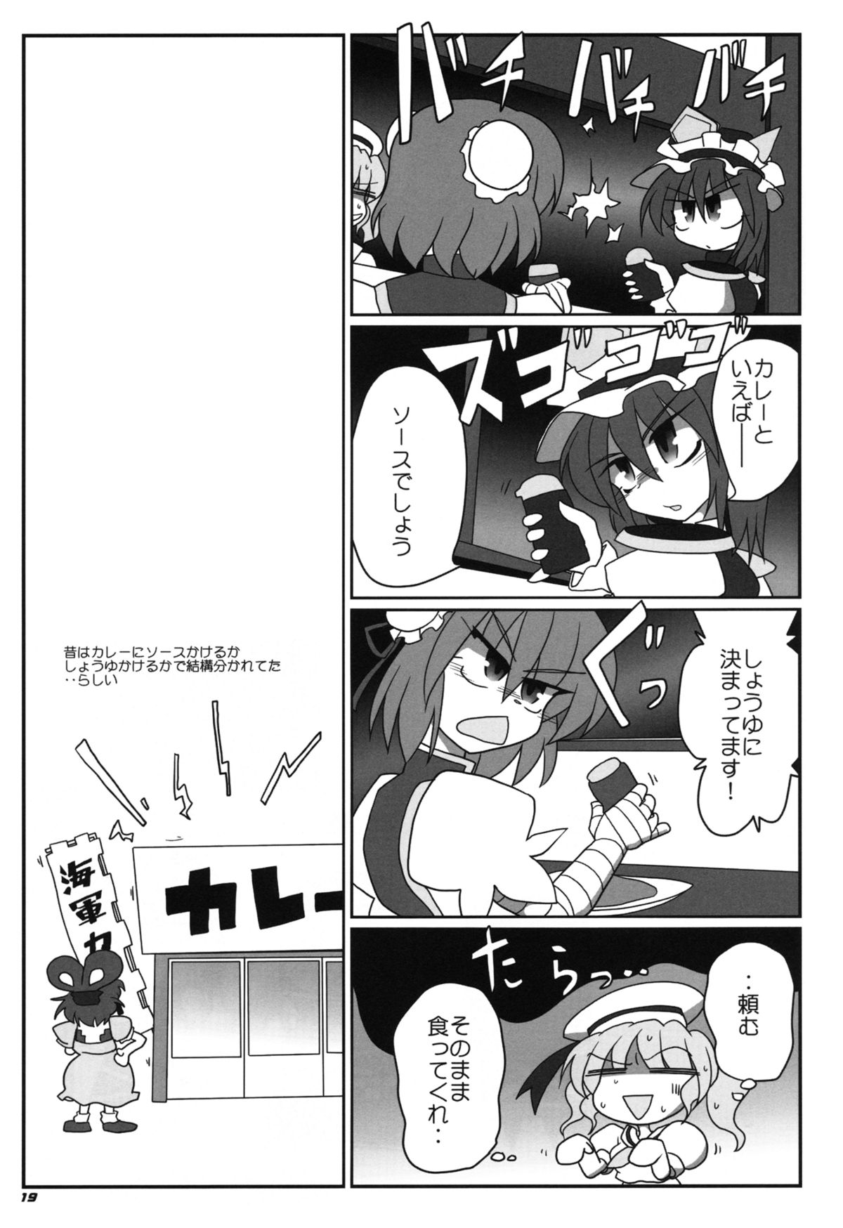 TOHO N+ sei-ka - Page 21