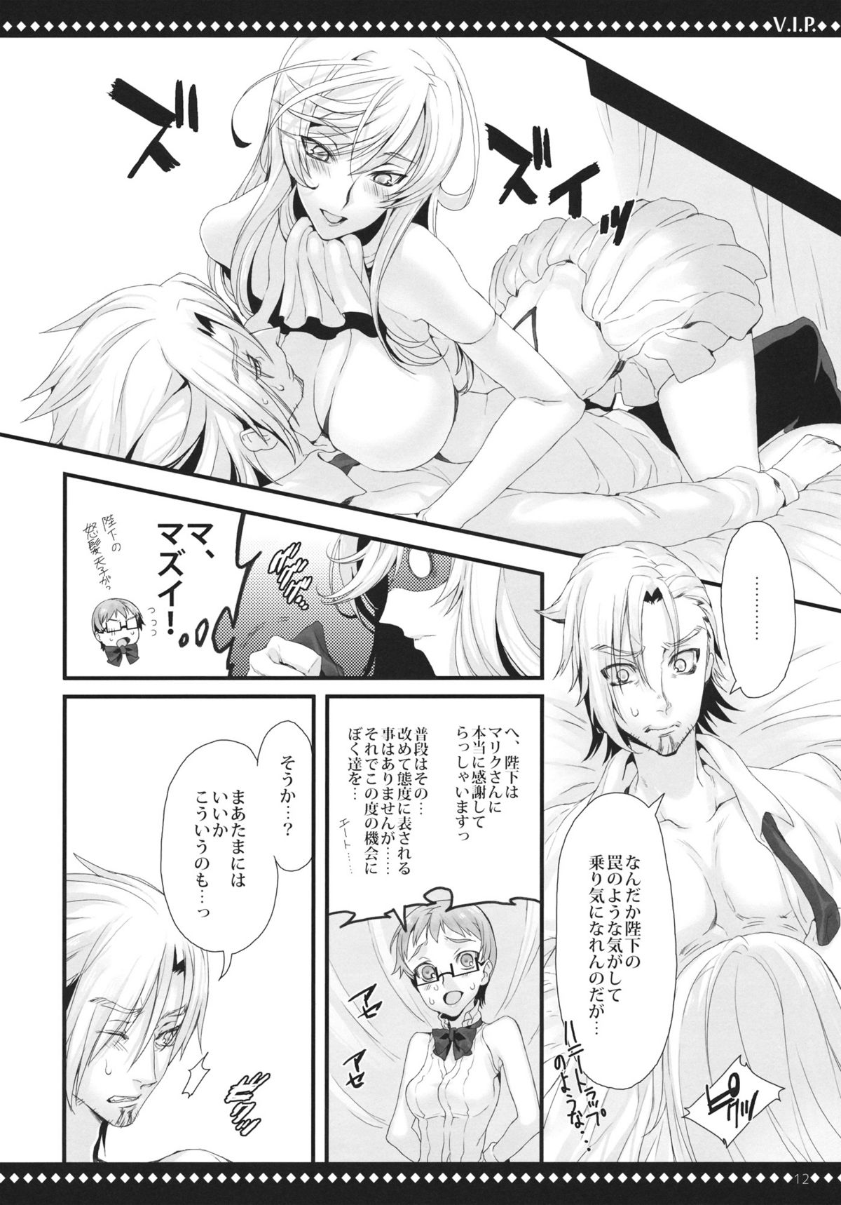 V.I.P. - Page 11