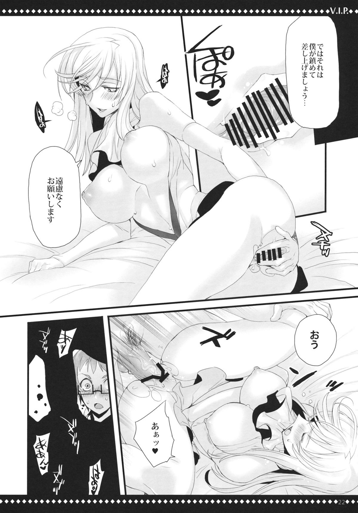 V.I.P. - Page 21