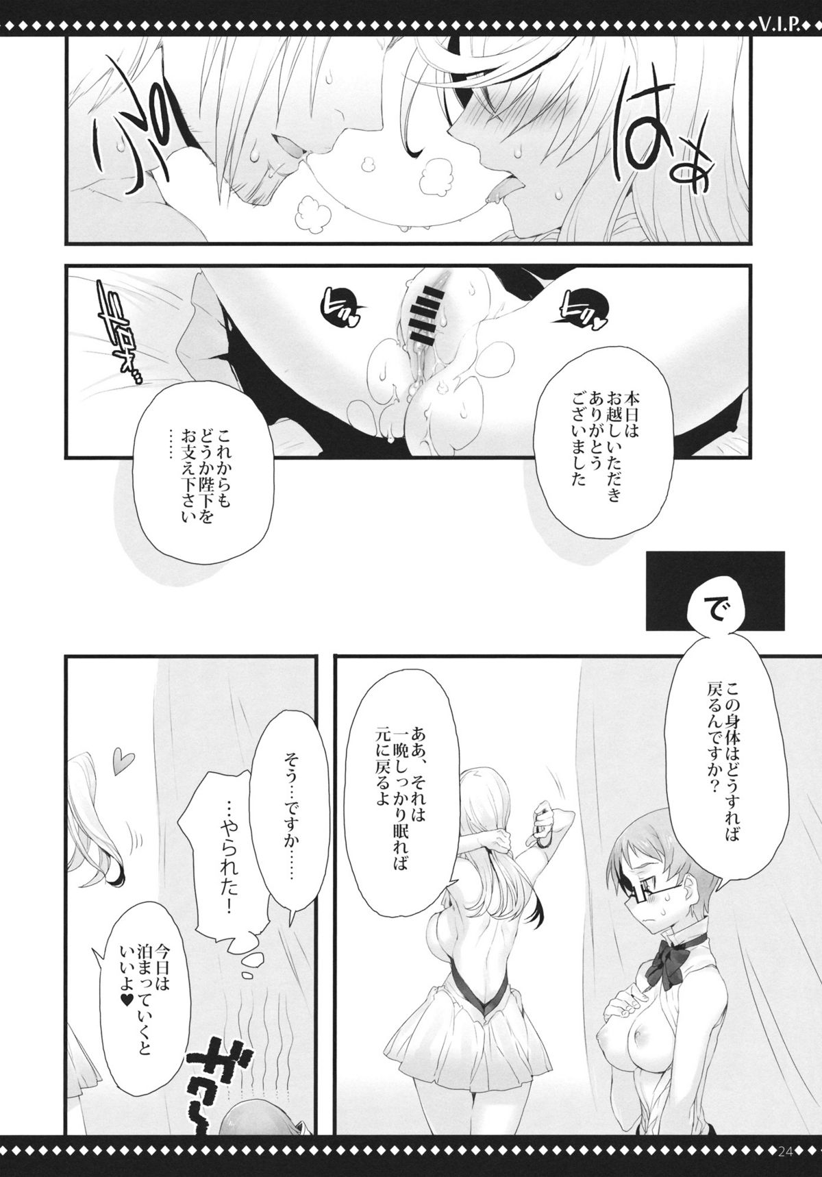 V.I.P. - Page 23