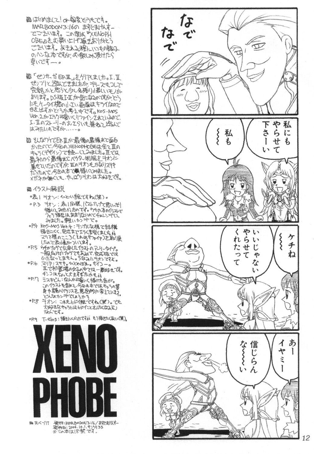 FETISHISM X - Page 11