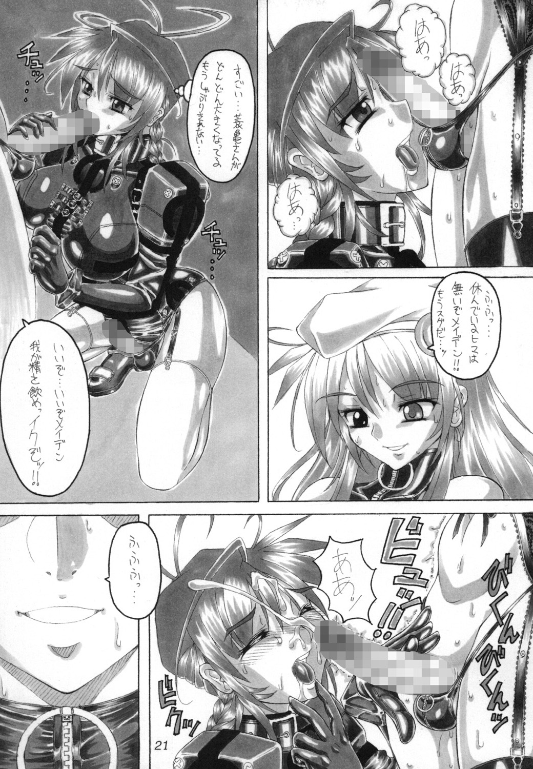 FETISHISM X - Page 20