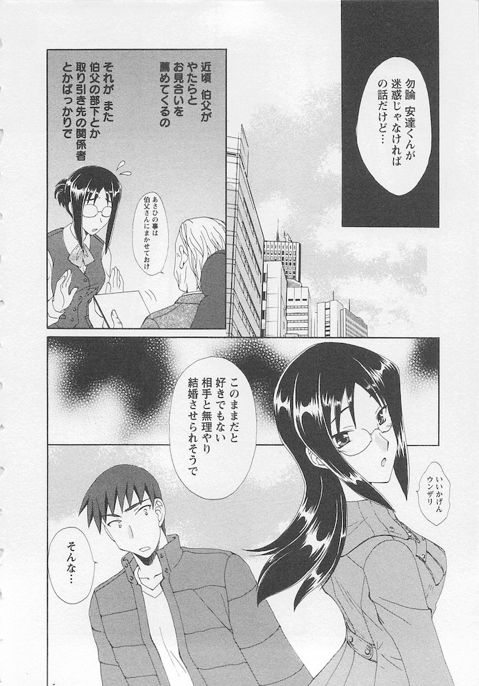 Ureshi Hazukashi - Page 12