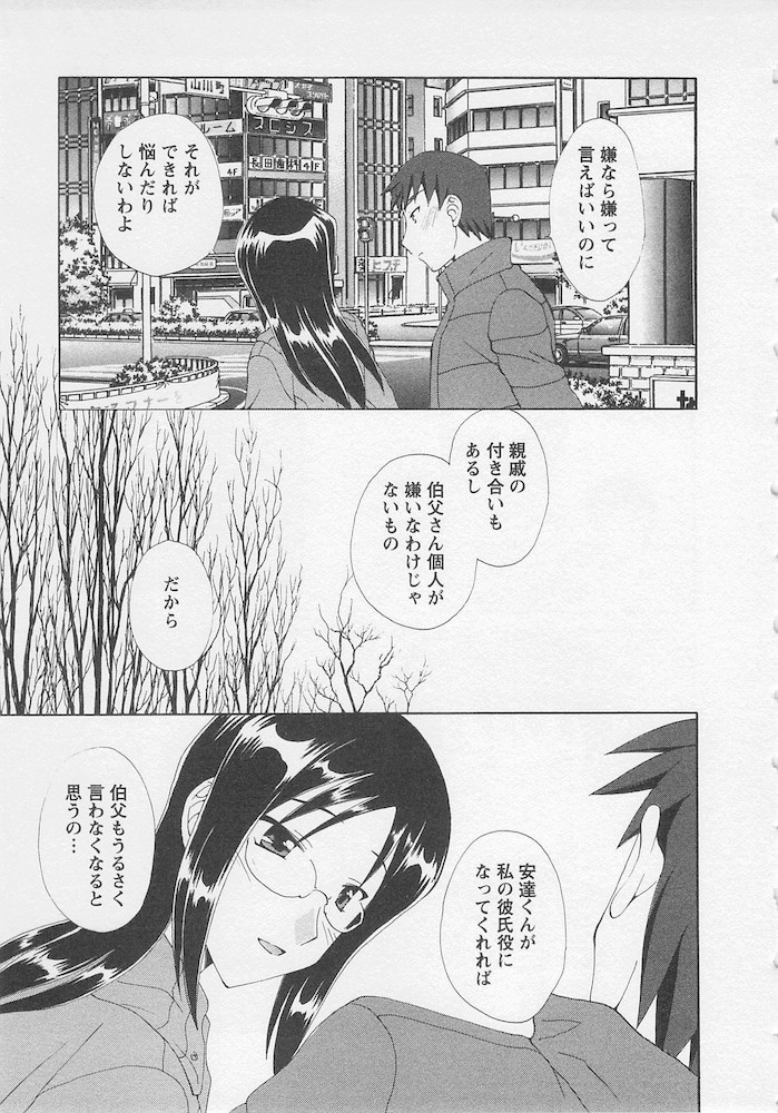 Ureshi Hazukashi - Page 13