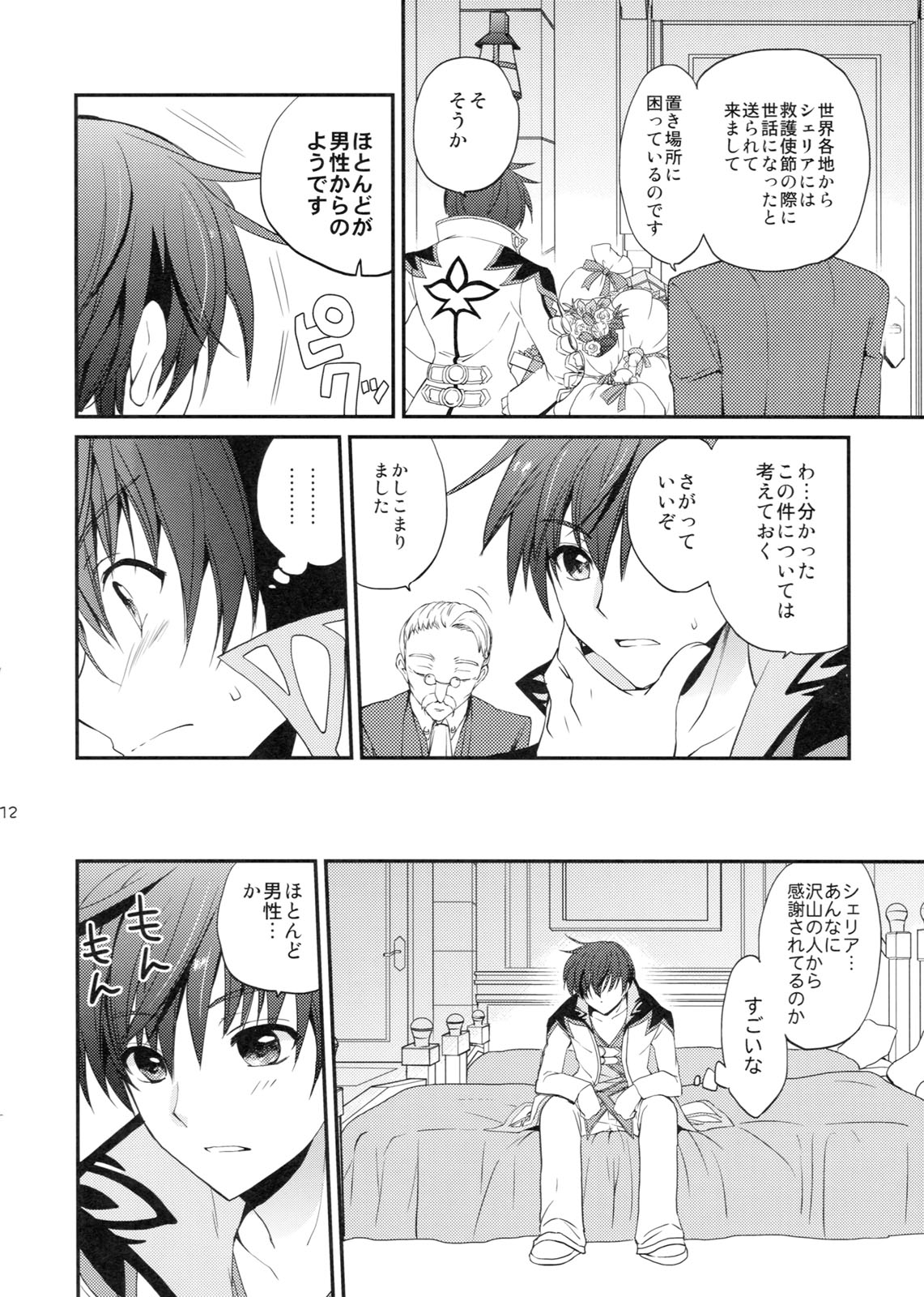 Cherish - Page 11