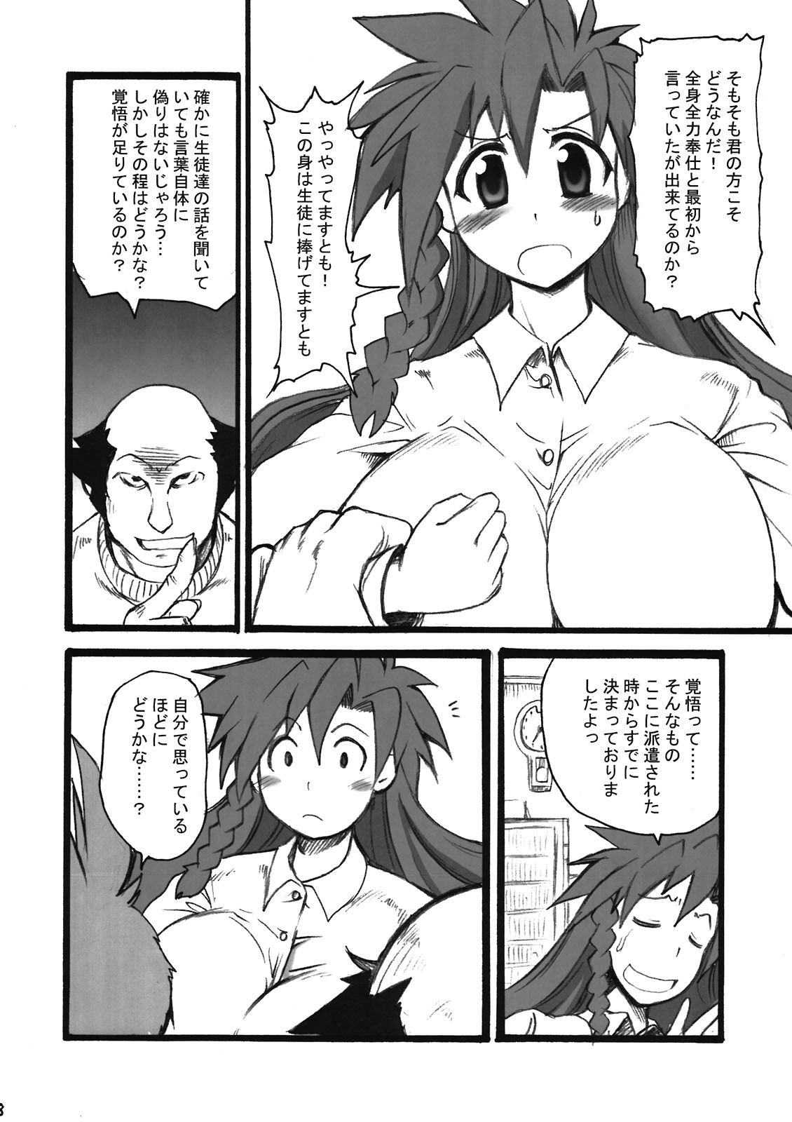 Teach me. - Page 8