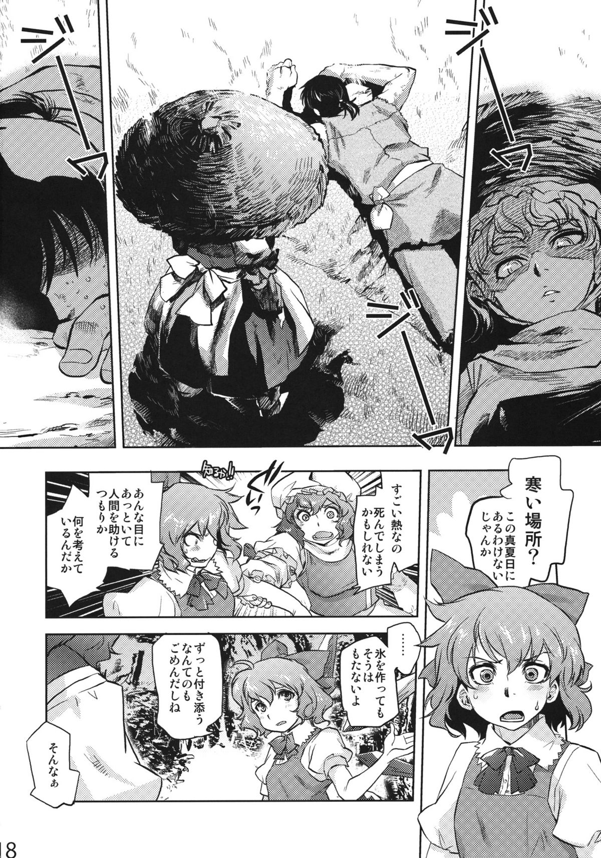 Sekka no Sho - Page 16