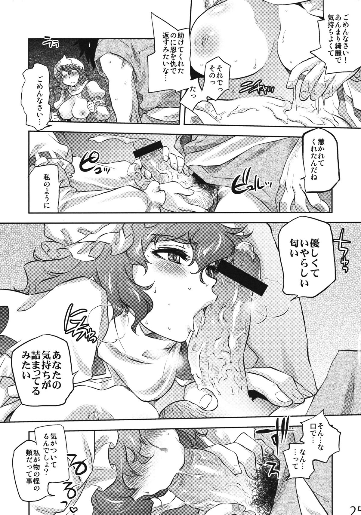 Sekka no Sho - Page 23