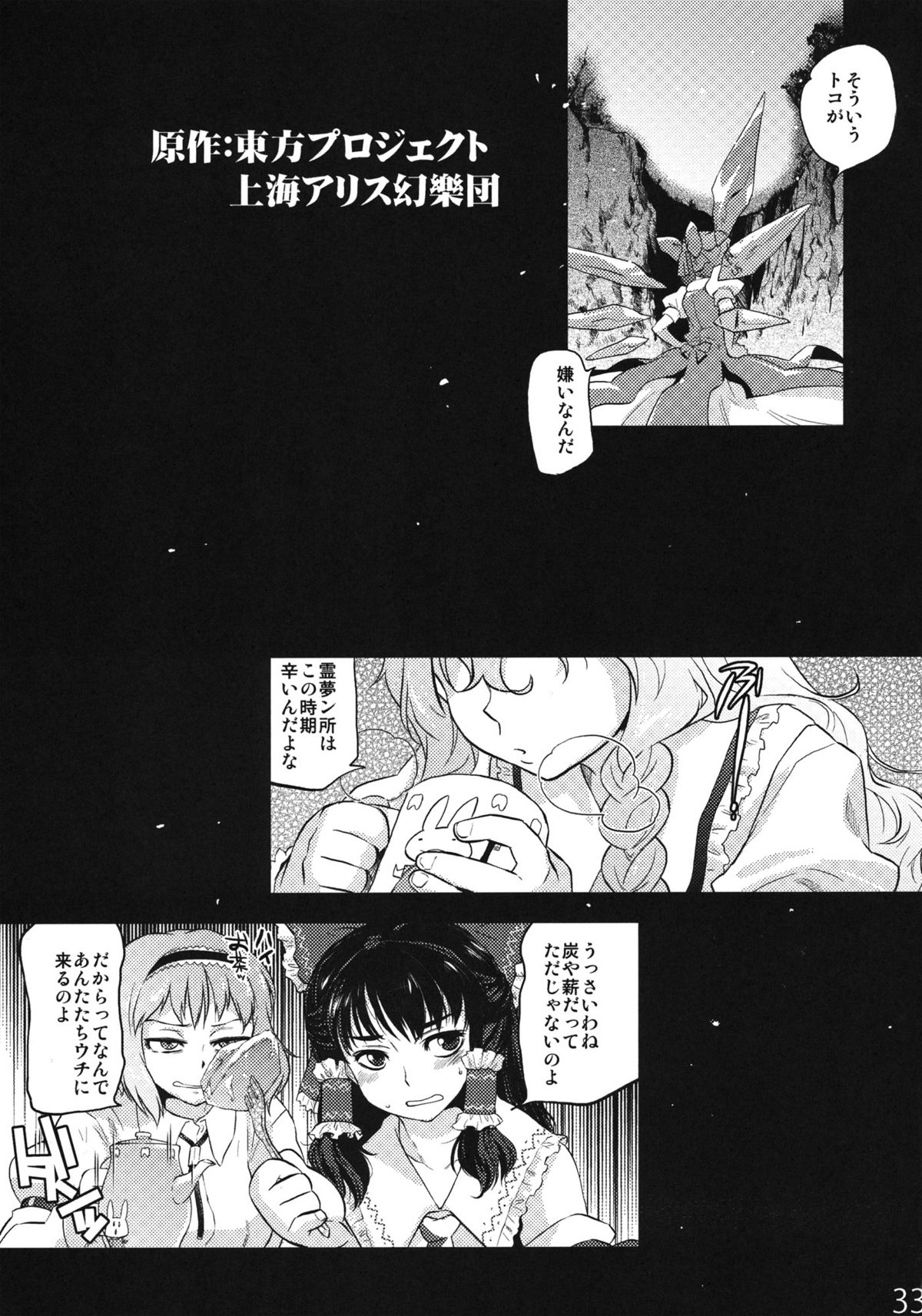 Sekka no Sho - Page 31
