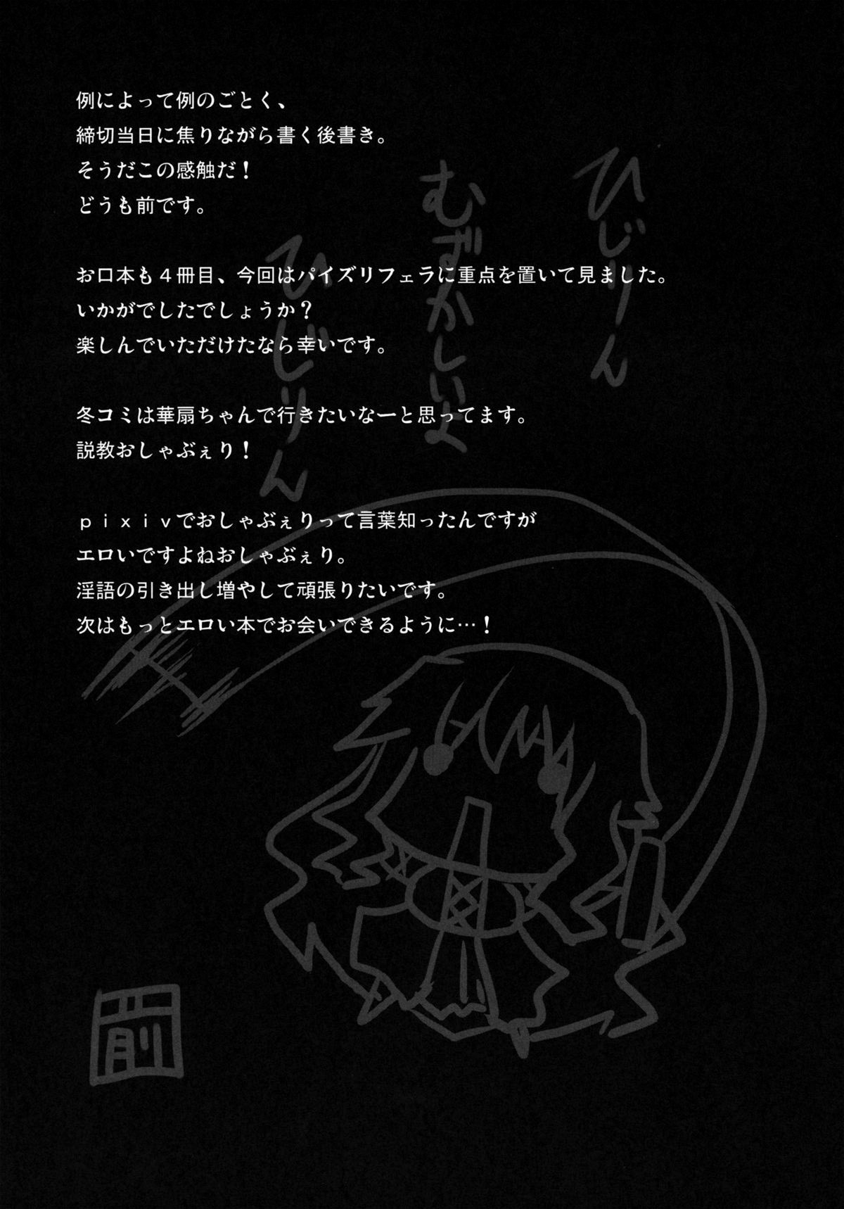 Gensokyo Koushinki 4 - Page 16