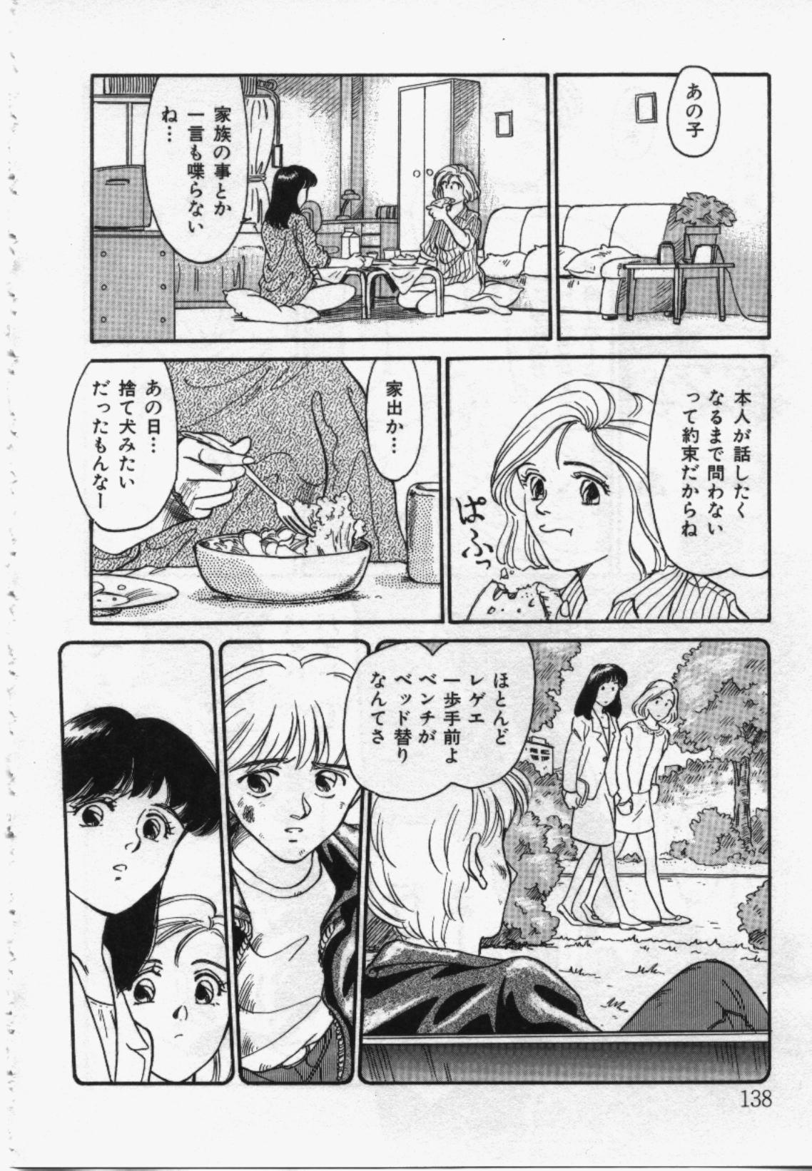 My Life As - Page 137