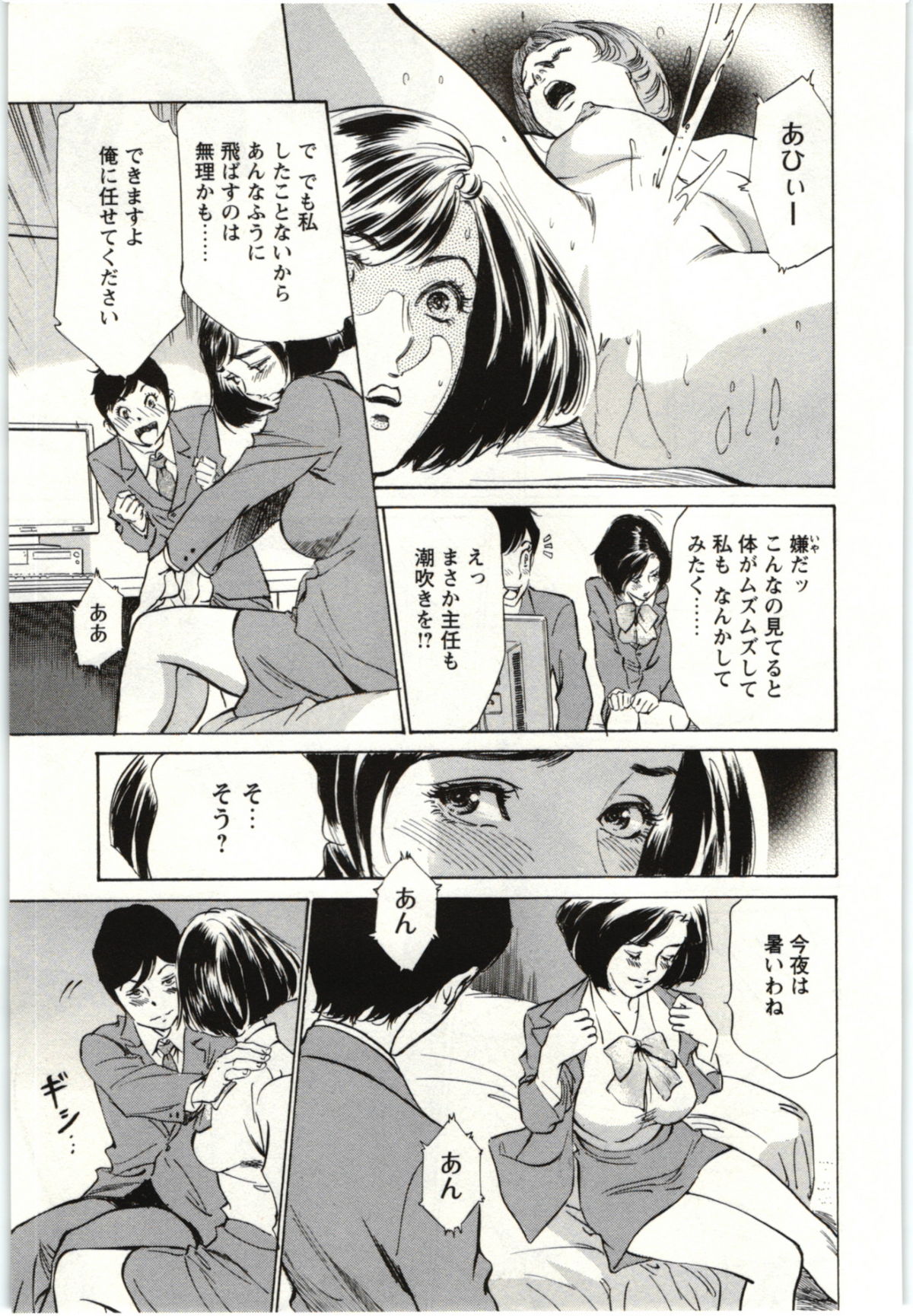 Uruwashi Shukujyohen - Page 130