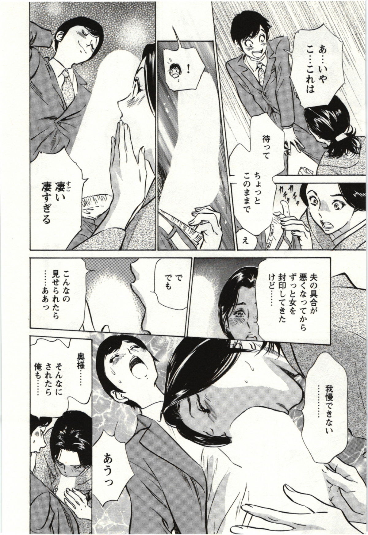 Uruwashi Shukujyohen - Page 171