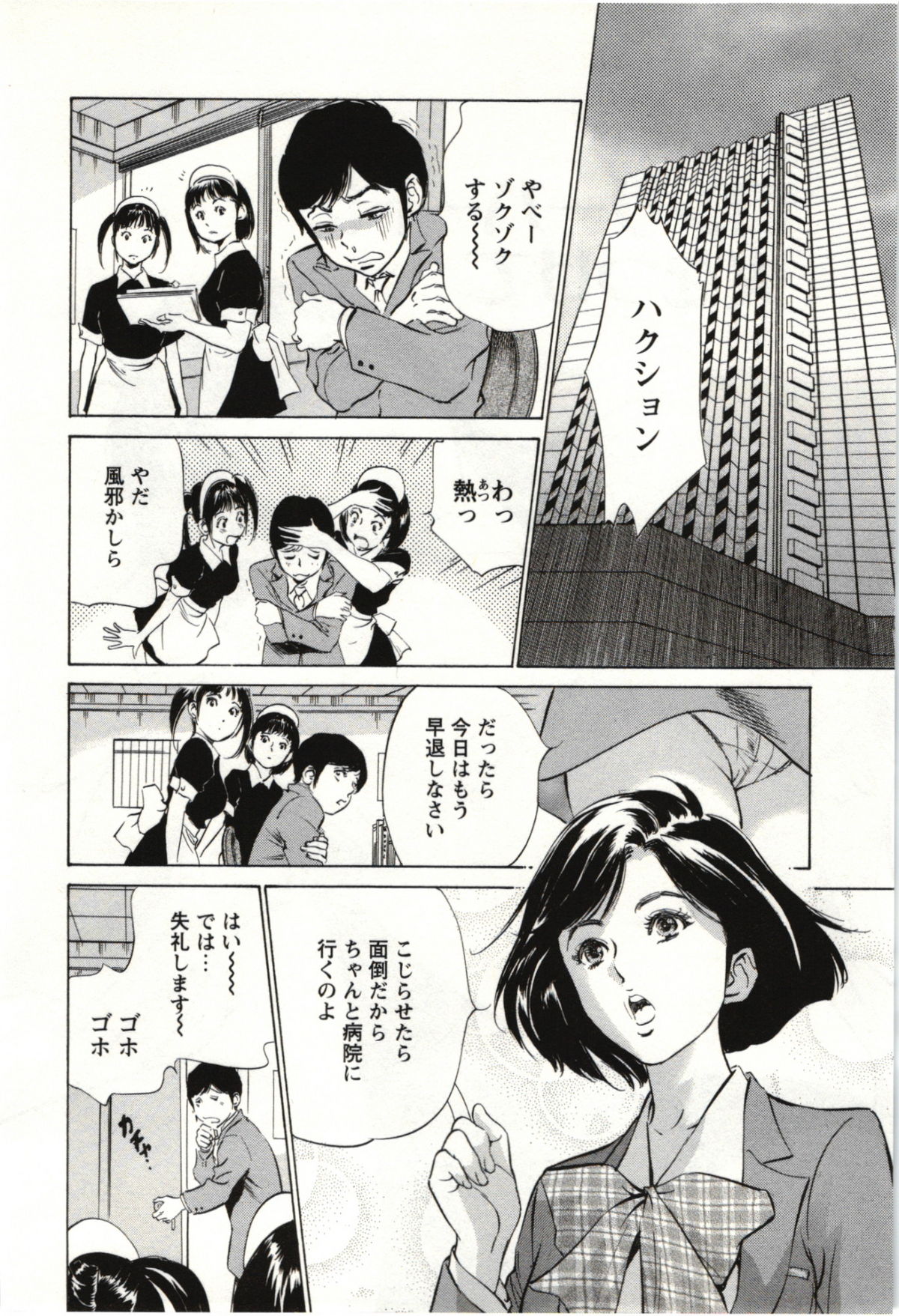 Uruwashi Shukujyohen - Page 25