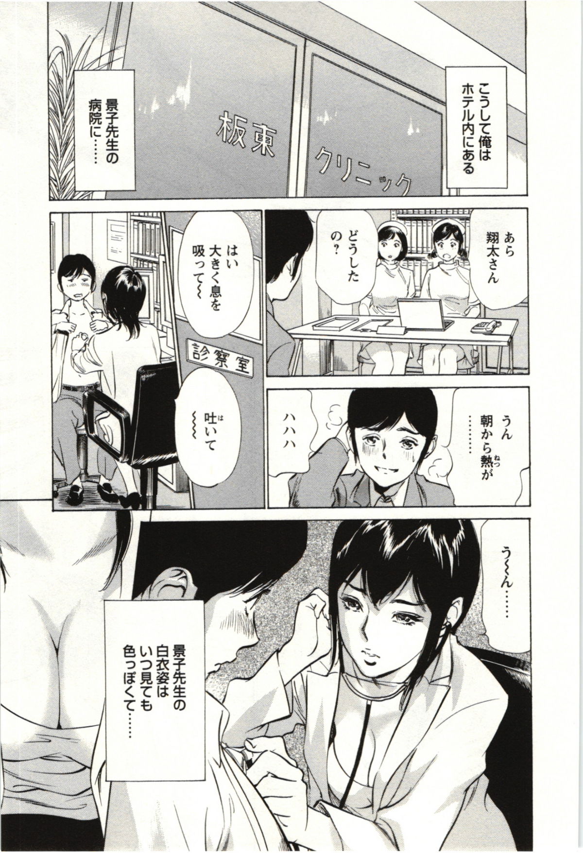 Uruwashi Shukujyohen - Page 26