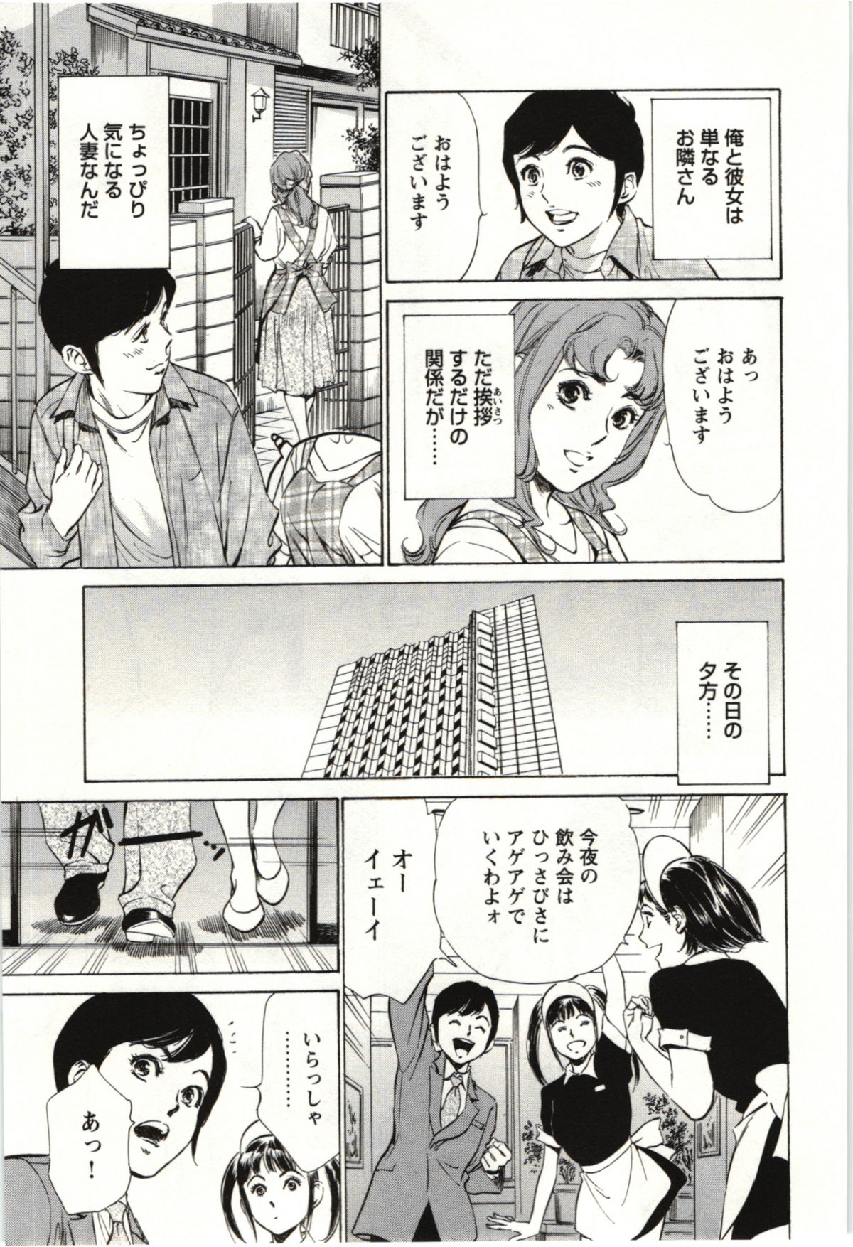 Uruwashi Shukujyohen - Page 46