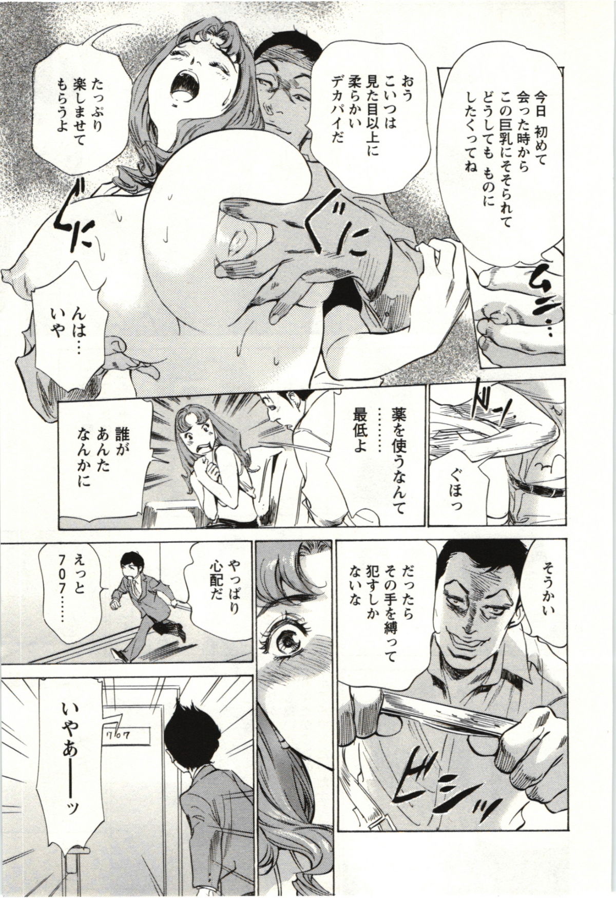 Uruwashi Shukujyohen - Page 50