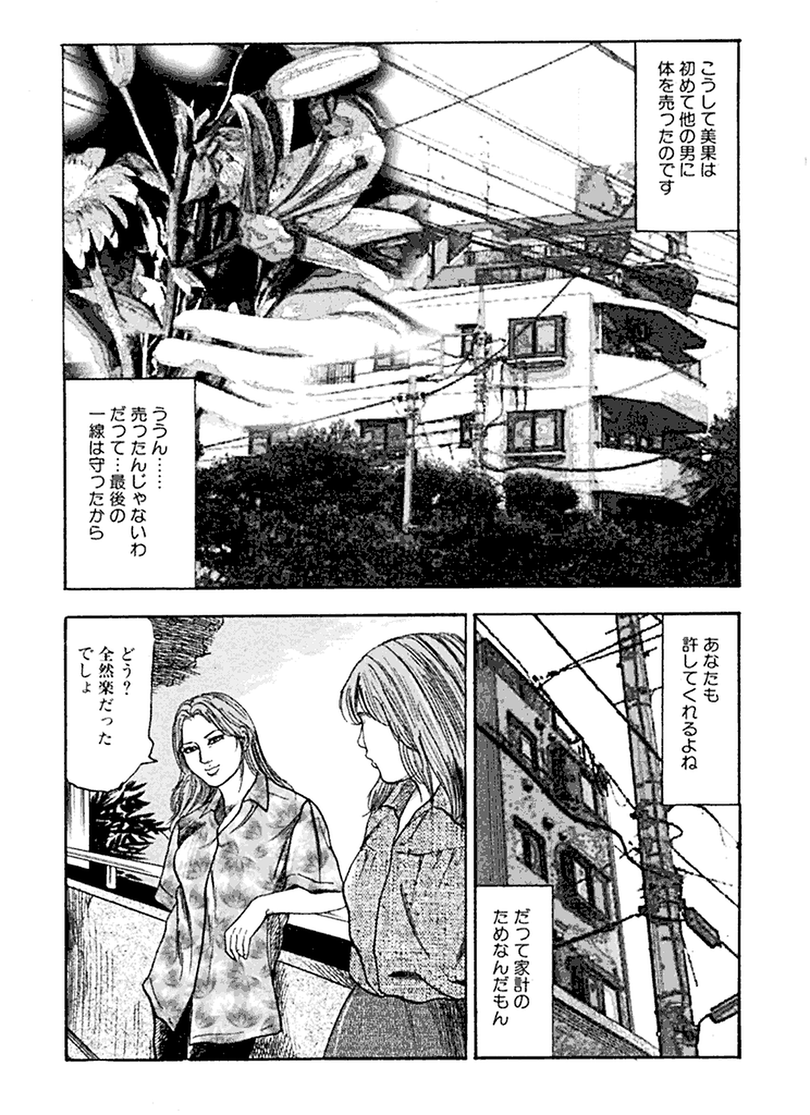 Hanayome Dorei - Page 14
