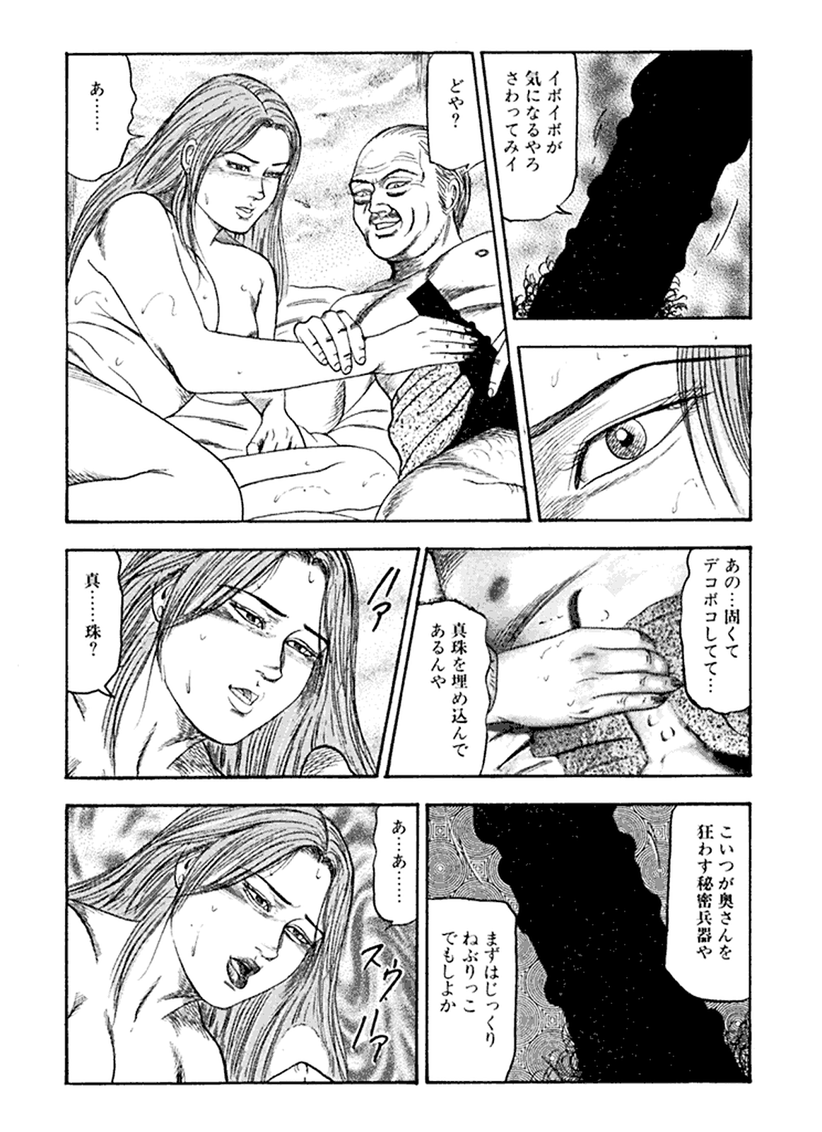 Hanayome Dorei - Page 48