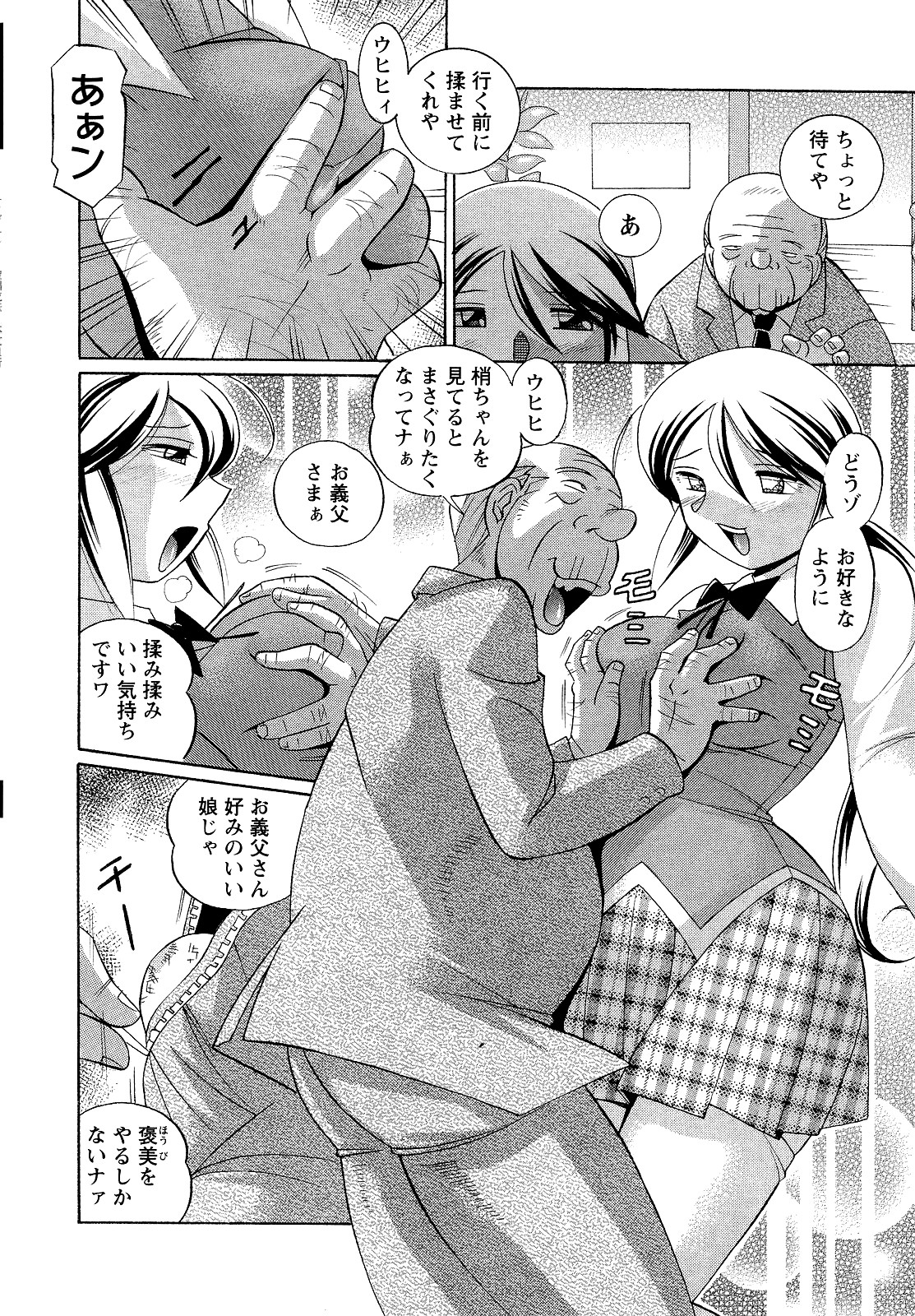 Shoushou Ruten - Page 180